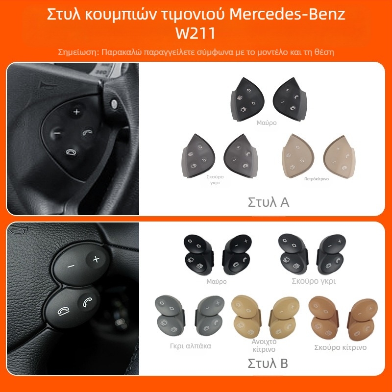 Κατάλληλο για παλιά κουμπιά τιμονιού Mercedes-Benz E-Class W211, κουμπιά τιμονιού πολλαπλών λειτουργιών E200E260E300L