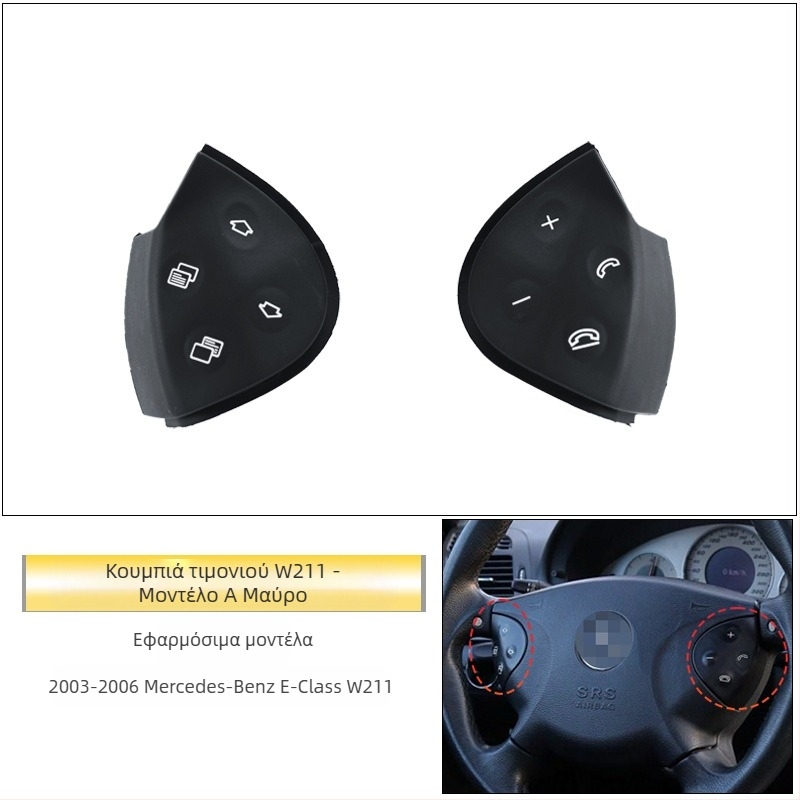 Κατάλληλο για παλιά κουμπιά τιμονιού Mercedes-Benz E-Class W211, κουμπιά τιμονιού πολλαπλών λειτουργιών E200E260E300L