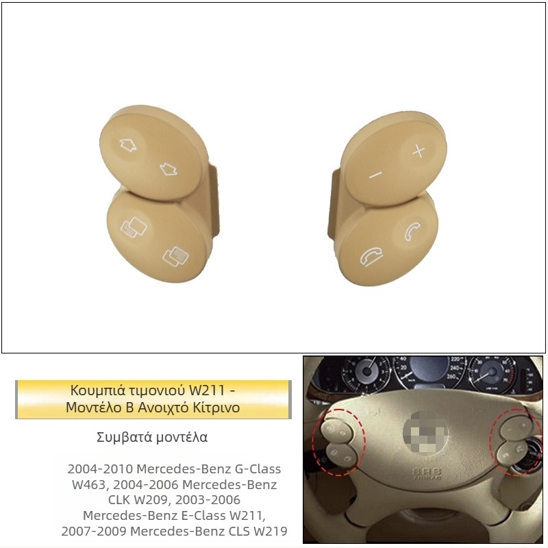 Κατάλληλο για παλιά κουμπιά τιμονιού Mercedes-Benz E-Class W211, κουμπιά τιμονιού πολλαπλών λειτουργιών E200E260E300L