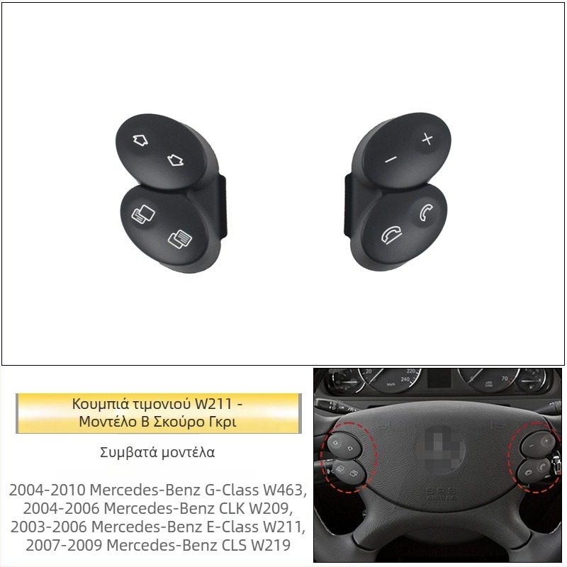 Κατάλληλο για παλιά κουμπιά τιμονιού Mercedes-Benz E-Class W211, κουμπιά τιμονιού πολλαπλών λειτουργιών E200E260E300L