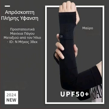 Καλοκαιρινά μανίκια από μετάξι Ice για άνδρες 2024 Αντηλιακή προστασία Ice Sleeves Αντιηλιακή προστασία για οδήγηση Προστασία από τον ήλιο Μανίκια σκίασης Αναπνέοντα