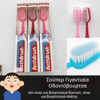 Μεγάλη οδοντόβουρτσα, βούρτσα μπάνιου, βούρτσα καθαρισμού κατοικίδιων, βούρτσα μπάνιου, βούρτσα μασάζ