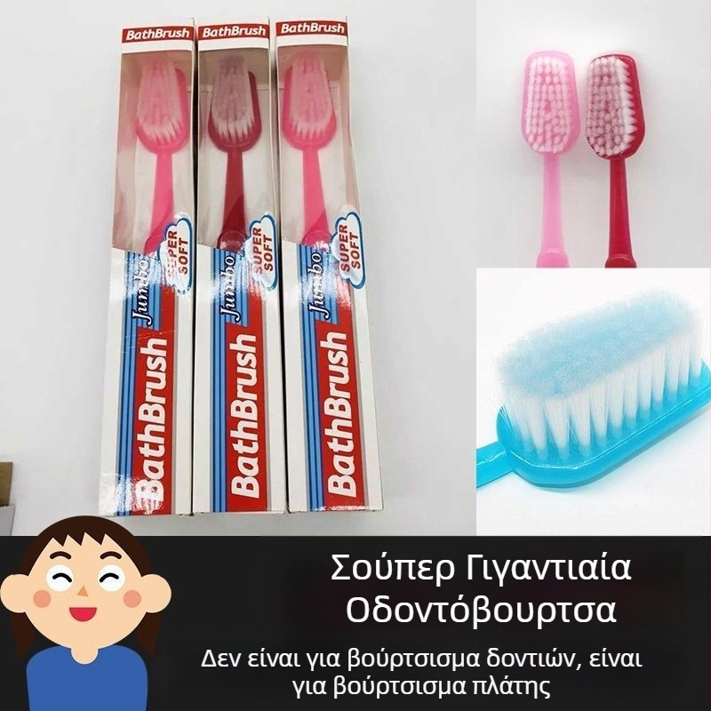 Μεγάλη οδοντόβουρτσα, βούρτσα μπάνιου, βούρτσα καθαρισμού κατοικίδιων, βούρτσα μπάνιου, βούρτσα μασάζ