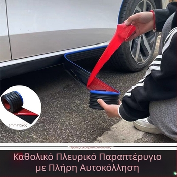 Πλαϊνή ποδιά αυτοκινήτου, γενικής τροποποίησης, αντικρουόμενη ταινία, αντιχαρακτική ταινία, σκουριασμένο κάλυμμα γρατσουνιών, αυτοκόλλητη διακοσμητική ταινία αμαξώματος