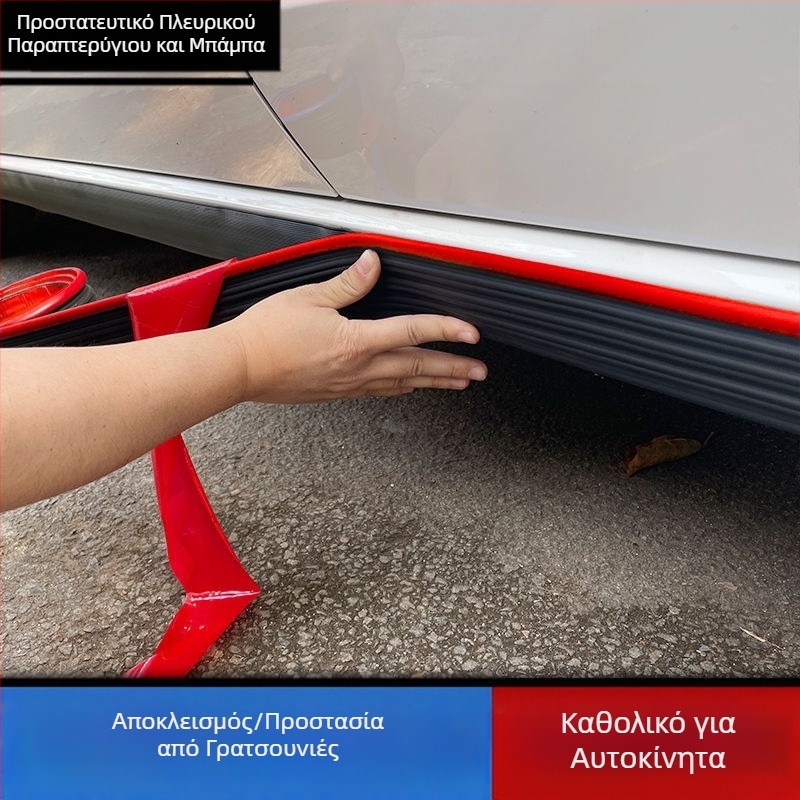 Πλαϊνή ποδιά αυτοκινήτου, γενικής τροποποίησης, αντικρουόμενη ταινία, αντιχαρακτική ταινία, σκουριασμένο κάλυμμα γρατσουνιών, αυτοκόλλητη διακοσμητική ταινία αμαξώματος