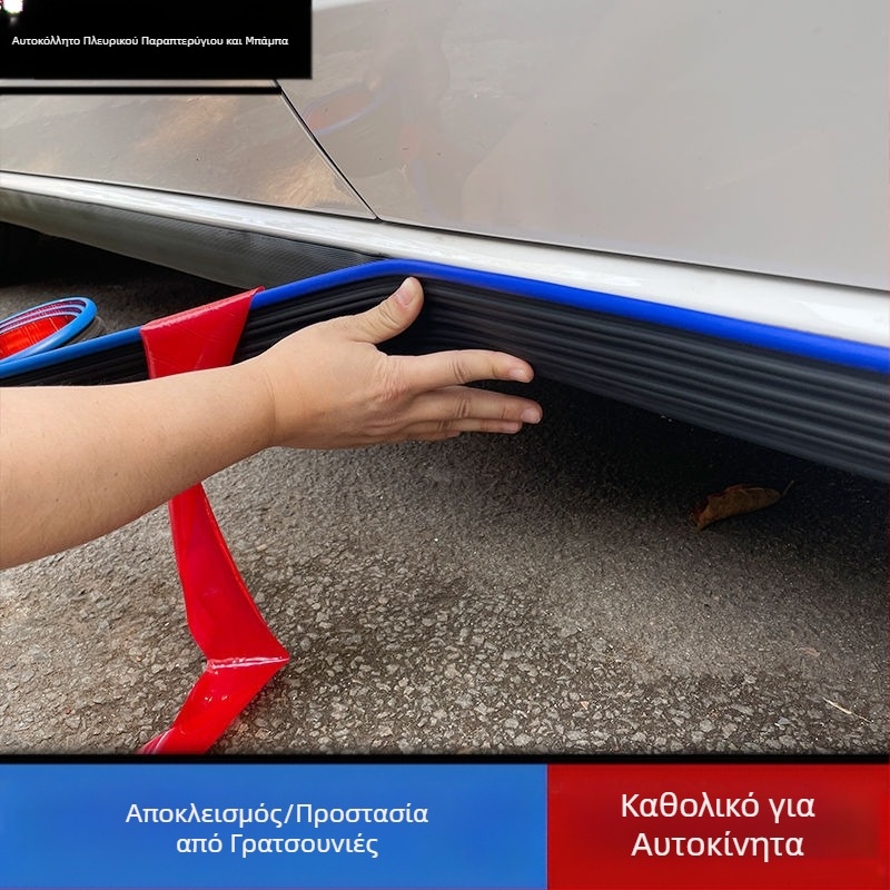 Πλαϊνή ποδιά αυτοκινήτου, γενικής τροποποίησης, αντικρουόμενη ταινία, αντιχαρακτική ταινία, σκουριασμένο κάλυμμα γρατσουνιών, αυτοκόλλητη διακοσμητική ταινία αμαξώματος