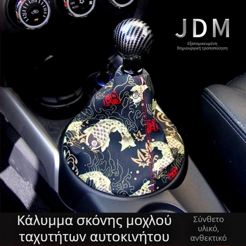 Τροποποίηση αυτοκινήτου και κάλυμμα σκόνης ανέμου JDM εξατομικευμένο δημιουργικό κάλυμμα σκόνης κάλυμμα λαβής γραναζιού κιβωτίου ταχυτήτων διασυνοριακή καυτή πώληση Universal