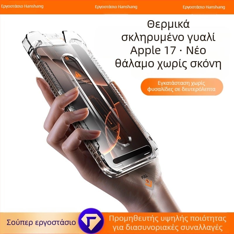 Apple 17Promax Corning Μεμβράνη Προστασίας για iPhone 16/13/14, Anti-Peeping 15, Πλήρους Οθόνης, για Κινητά Τηλέφωνα, Αποθήκη Χωρίς Σκόνη