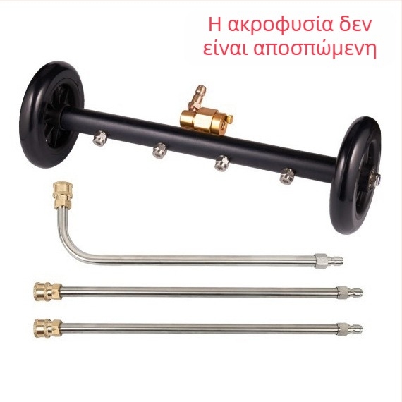 Διασυνοριακός καθαριστής δρόμου υψηλής πίεσης για σασί αυτοκινήτου, ακροφύσιο σασί διπλής λειτουργίας 16 ιντσών, σκούπα νερού 4000PSI