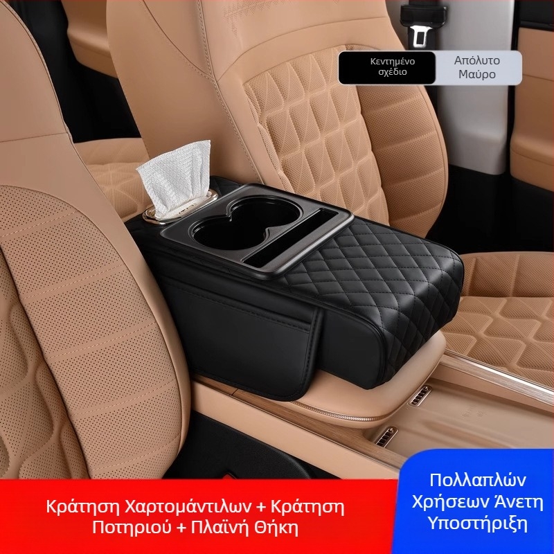 Κεντρικό υποβραχιόνιο αυτοκινήτου, προστατευτικό μαξιλαράκι, πολυλειτουργικό χαρτομάντιλο αυτοκινήτου, θήκη για ποτήρια, κουτί αποθήκευσης αυτοκινήτου, τσάντα