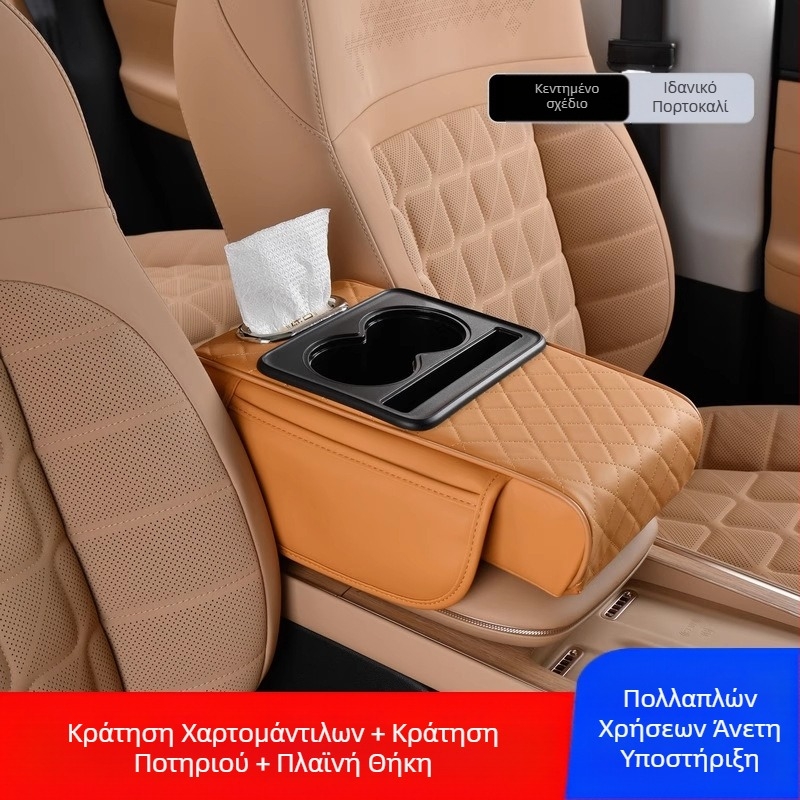 Κεντρικό υποβραχιόνιο αυτοκινήτου, προστατευτικό μαξιλαράκι, πολυλειτουργικό χαρτομάντιλο αυτοκινήτου, θήκη για ποτήρια, κουτί αποθήκευσης αυτοκινήτου, τσάντα