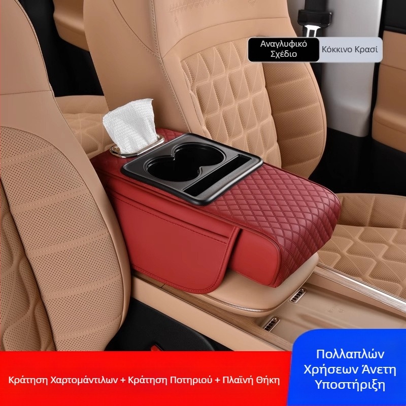 Κεντρικό υποβραχιόνιο αυτοκινήτου, προστατευτικό μαξιλαράκι, πολυλειτουργικό χαρτομάντιλο αυτοκινήτου, θήκη για ποτήρια, κουτί αποθήκευσης αυτοκινήτου, τσάντα