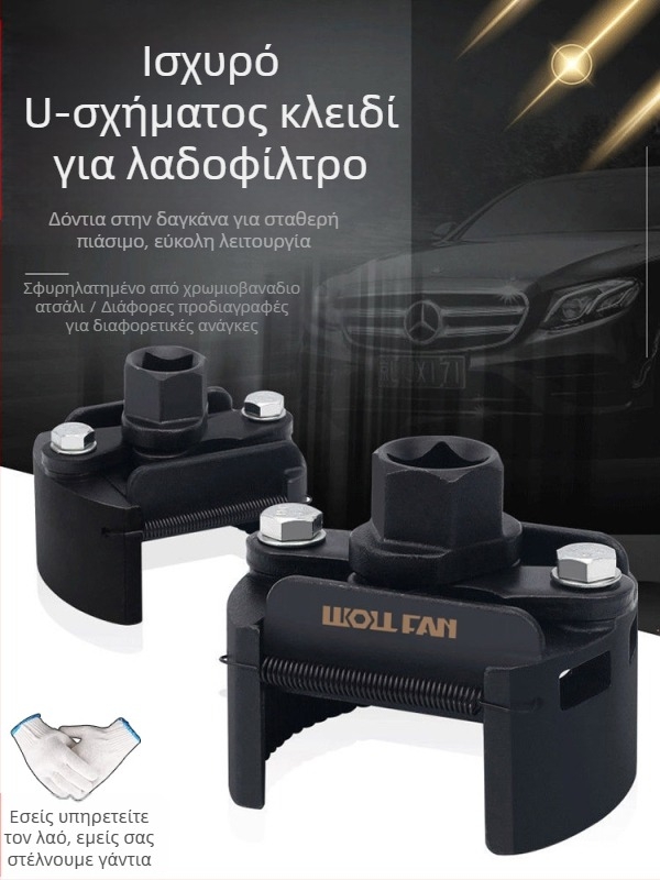 Κλειδί στοιχείου φίλτρου λαδιού, κλειδί φίλτρου λαδιού, εργαλείο αφαίρεσης και χειρισμού πλέγματος λαδιού, τύπος καπακιού κλειδιού φίλτρου