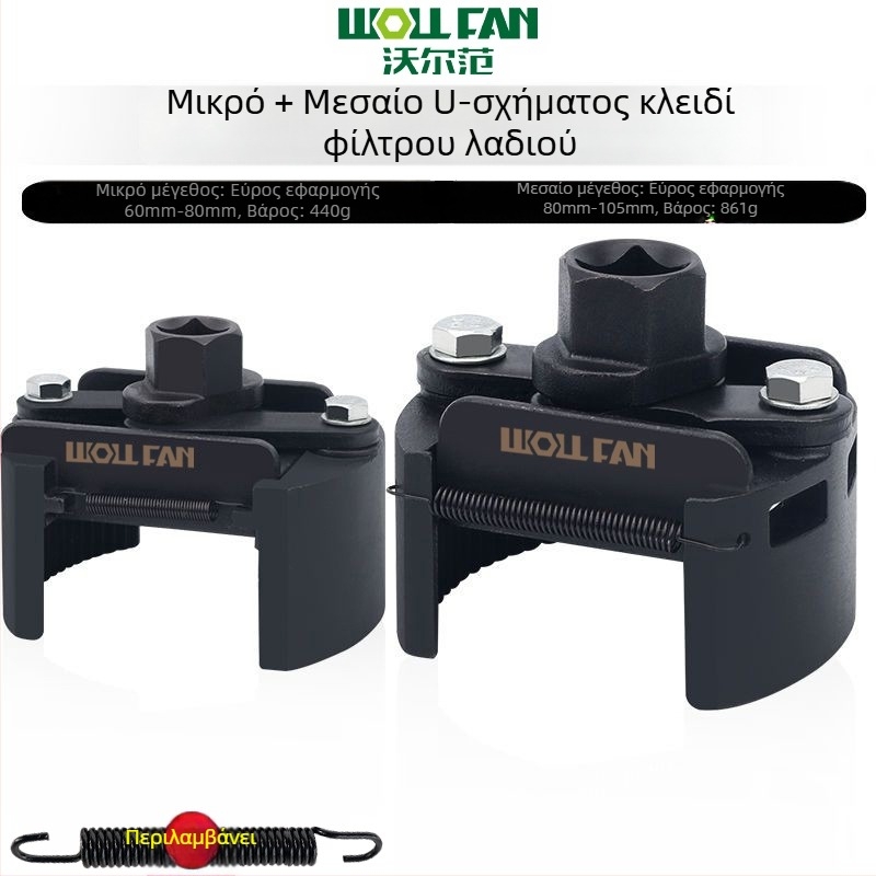 Κλειδί στοιχείου φίλτρου λαδιού, κλειδί φίλτρου λαδιού, εργαλείο αφαίρεσης και χειρισμού πλέγματος λαδιού, τύπος καπακιού κλειδιού φίλτρου