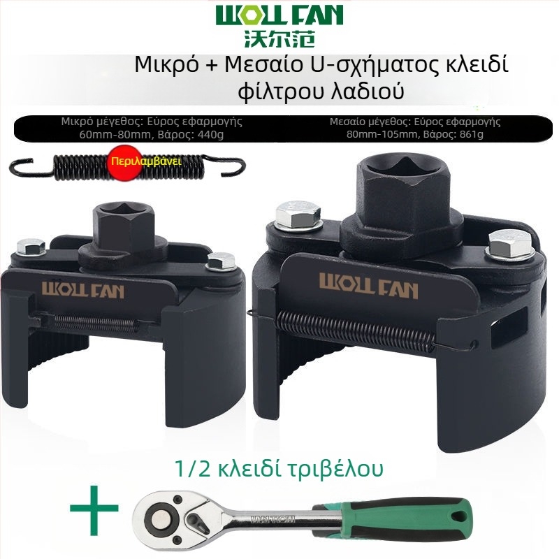 Κλειδί στοιχείου φίλτρου λαδιού, κλειδί φίλτρου λαδιού, εργαλείο αφαίρεσης και χειρισμού πλέγματος λαδιού, τύπος καπακιού κλειδιού φίλτρου