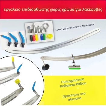9P1E φτερό αυτοκινήτου συρόμενη ράβδος φτερό τροχός επισκευή φρυδιών λοστός λάκκος λάκκος χωρίς βαφή εργάτης λαμαρίνας