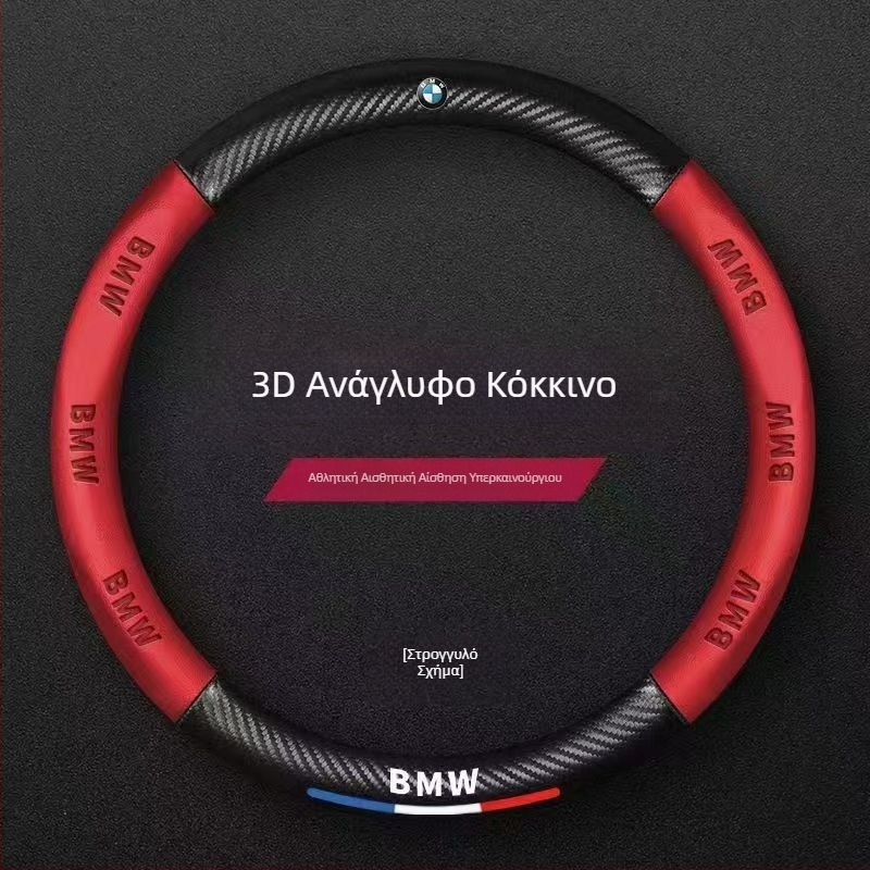 Χονδρικό κάλυμμα τιμονιού αυτοκινήτου διασυνοριακό αναπνεύσιμο σπορ μοντέλο από ανθρακονήματα τεσσάρων εποχών καθολικό αντιολισθητικό άνετο κάλυμμα λαβής ανθεκτικό στη φθορά