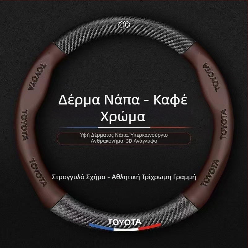 Χονδρικό κάλυμμα τιμονιού αυτοκινήτου διασυνοριακό αναπνεύσιμο σπορ μοντέλο από ανθρακονήματα τεσσάρων εποχών καθολικό αντιολισθητικό άνετο κάλυμμα λαβής ανθεκτικό στη φθορά