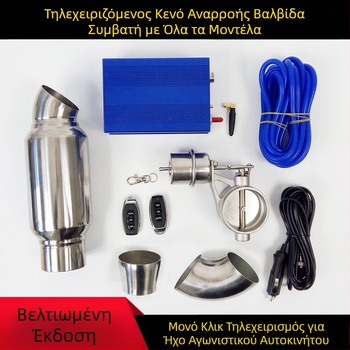 Βαλβίδα τηλεχειρισμού Μεταβλητή βαλβίδα εξάτμισης Διακόπτης συστήματος βαλβίδας εξάτμισης τροποποιημένου σωλήνα εξάτμισης αυτοκινήτου Ελεγκτής ήχου σπορ αυτοκινήτου Βαλβίδα κενού