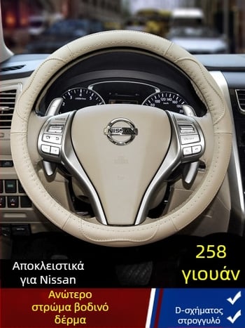 Το δερμάτινο κάλυμμα τιμονιού είναι κατάλληλο για Nissan Nissan Xuanyi Qijun Heavenly Sunshine Tiida Bluebird, κάλυμμα λαβής για όλες τις εποχές.