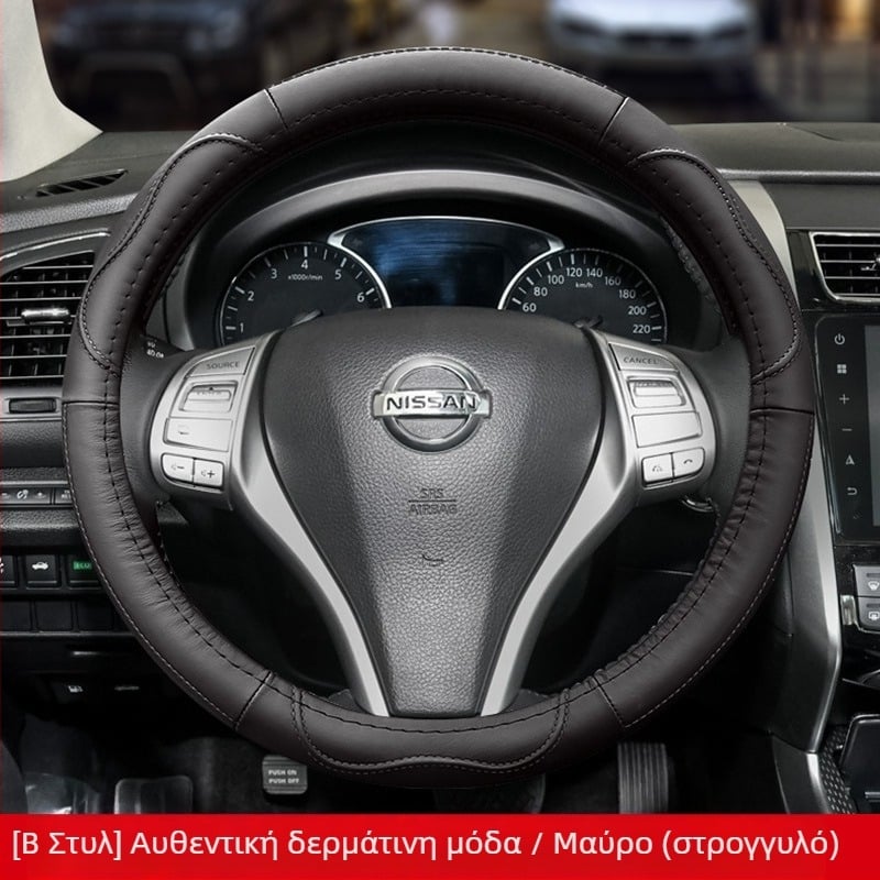 Το δερμάτινο κάλυμμα τιμονιού είναι κατάλληλο για Nissan Nissan Xuanyi Qijun Heavenly Sunshine Tiida Bluebird, κάλυμμα λαβής για όλες τις εποχές.
