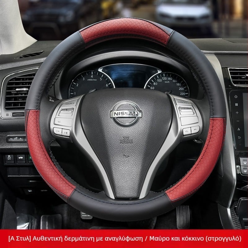 Το δερμάτινο κάλυμμα τιμονιού είναι κατάλληλο για Nissan Nissan Xuanyi Qijun Heavenly Sunshine Tiida Bluebird, κάλυμμα λαβής για όλες τις εποχές.