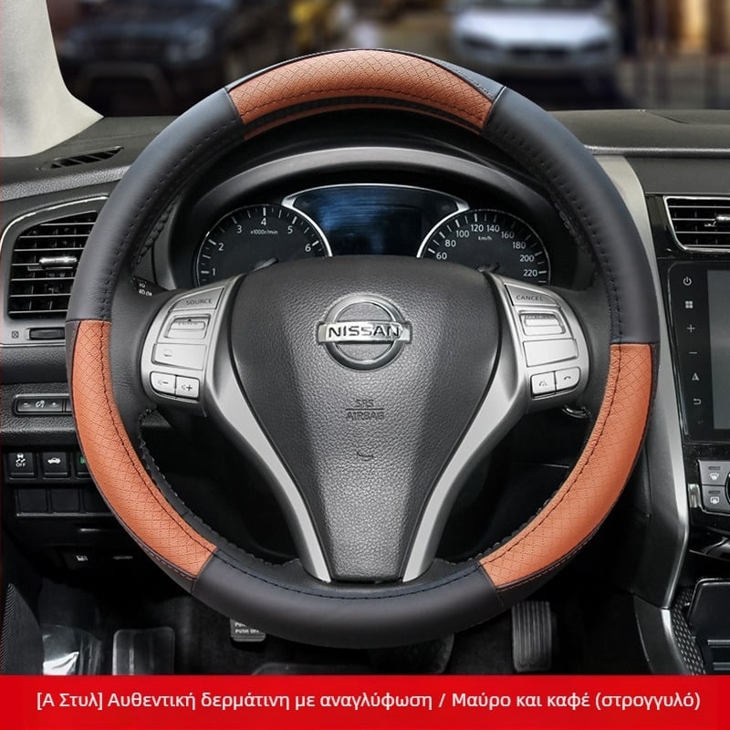 Το δερμάτινο κάλυμμα τιμονιού είναι κατάλληλο για Nissan Nissan Xuanyi Qijun Heavenly Sunshine Tiida Bluebird, κάλυμμα λαβής για όλες τις εποχές.