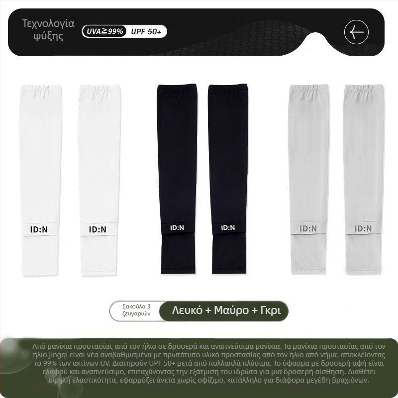 Ανδρικά μανίκια Ice Protection για καλοκαιρινά χαλαρά μανίκια Ice Protection για μεγάλα μεγέθη, μανίκια Ice Protection για υπαίθρια οδήγηση και ποδηλασία