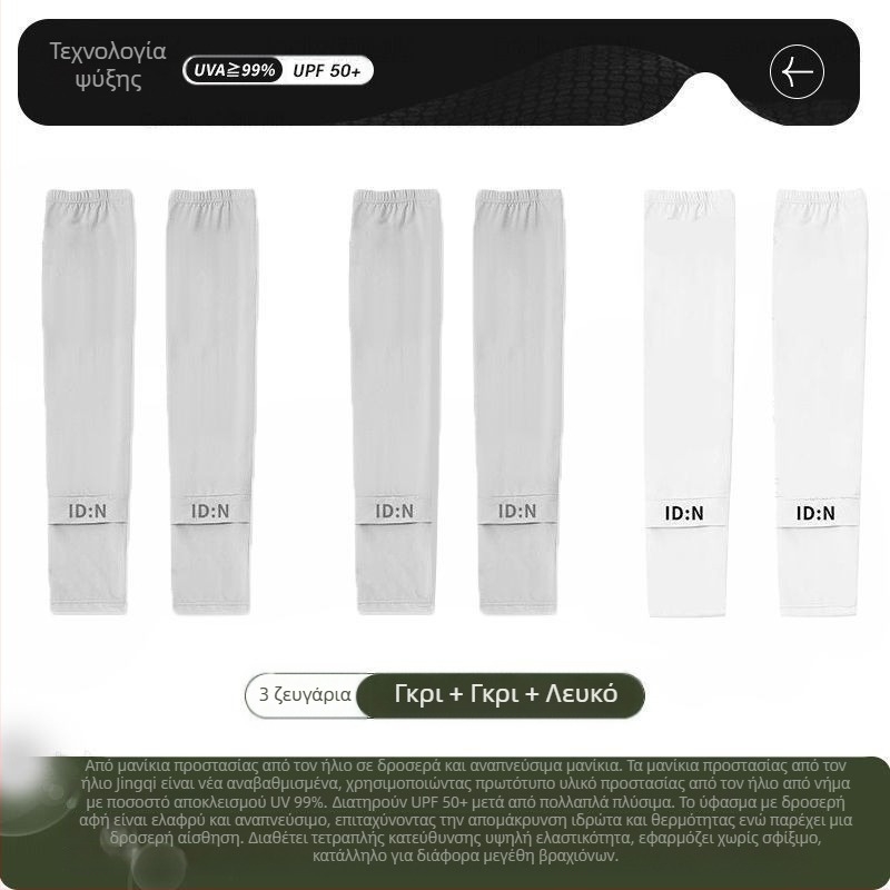 Ανδρικά μανίκια Ice Protection για καλοκαιρινά χαλαρά μανίκια Ice Protection για μεγάλα μεγέθη, μανίκια Ice Protection για υπαίθρια οδήγηση και ποδηλασία