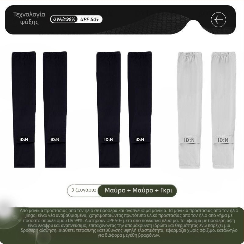 Ανδρικά μανίκια Ice Protection για καλοκαιρινά χαλαρά μανίκια Ice Protection για μεγάλα μεγέθη, μανίκια Ice Protection για υπαίθρια οδήγηση και ποδηλασία