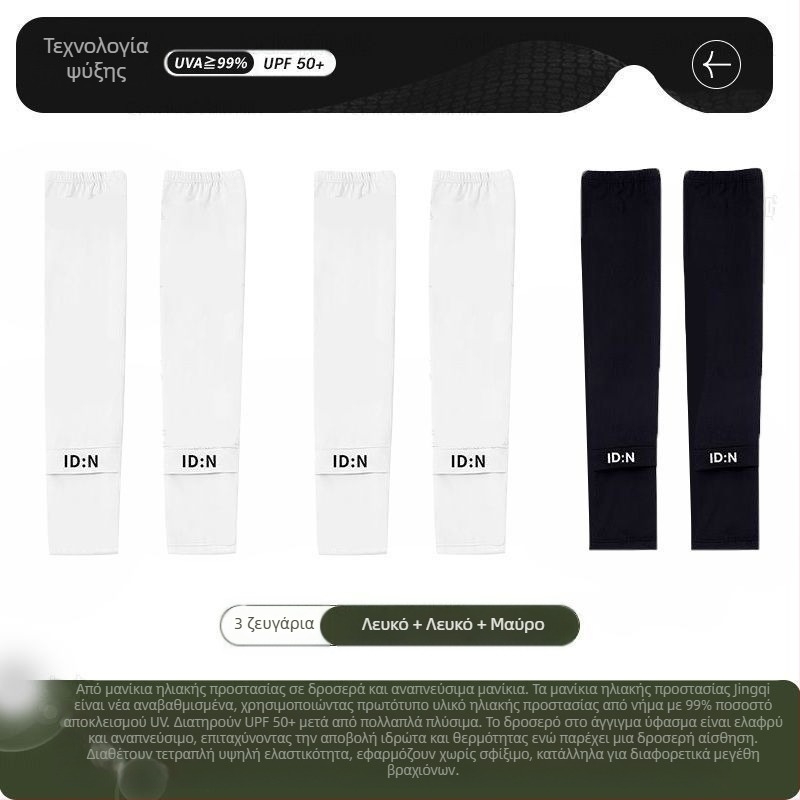 Ανδρικά μανίκια Ice Protection για καλοκαιρινά χαλαρά μανίκια Ice Protection για μεγάλα μεγέθη, μανίκια Ice Protection για υπαίθρια οδήγηση και ποδηλασία