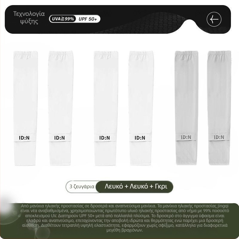 Ανδρικά μανίκια Ice Protection για καλοκαιρινά χαλαρά μανίκια Ice Protection για μεγάλα μεγέθη, μανίκια Ice Protection για υπαίθρια οδήγηση και ποδηλασία