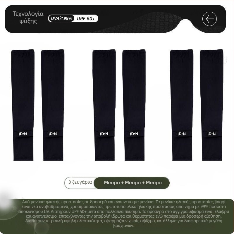 Ανδρικά μανίκια Ice Protection για καλοκαιρινά χαλαρά μανίκια Ice Protection για μεγάλα μεγέθη, μανίκια Ice Protection για υπαίθρια οδήγηση και ποδηλασία