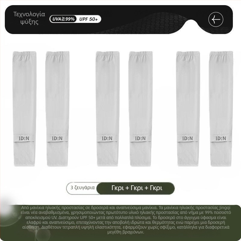 Ανδρικά μανίκια Ice Protection για καλοκαιρινά χαλαρά μανίκια Ice Protection για μεγάλα μεγέθη, μανίκια Ice Protection για υπαίθρια οδήγηση και ποδηλασία