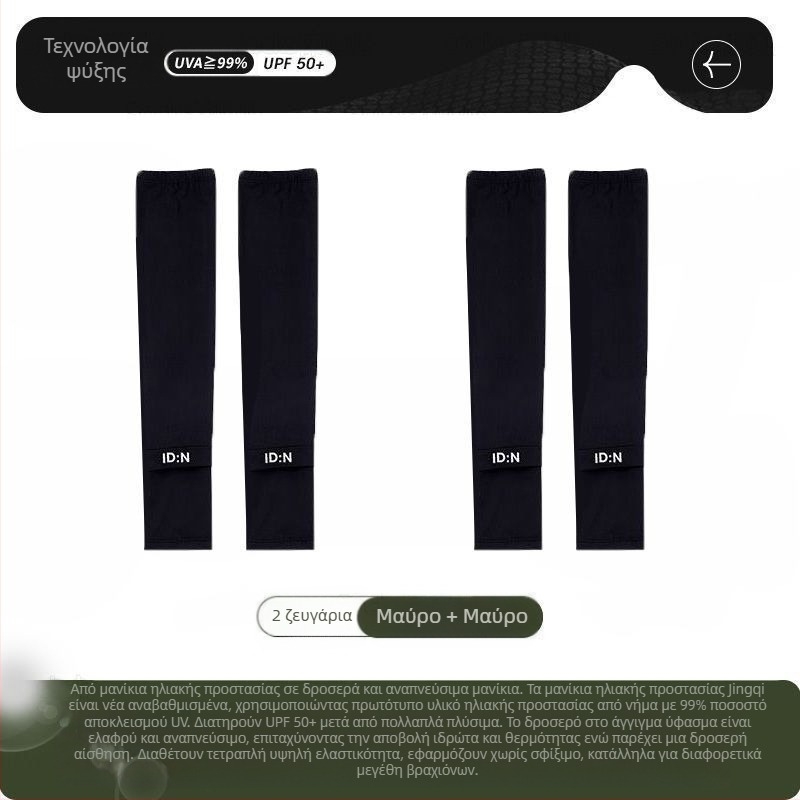 Ανδρικά μανίκια Ice Protection για καλοκαιρινά χαλαρά μανίκια Ice Protection για μεγάλα μεγέθη, μανίκια Ice Protection για υπαίθρια οδήγηση και ποδηλασία