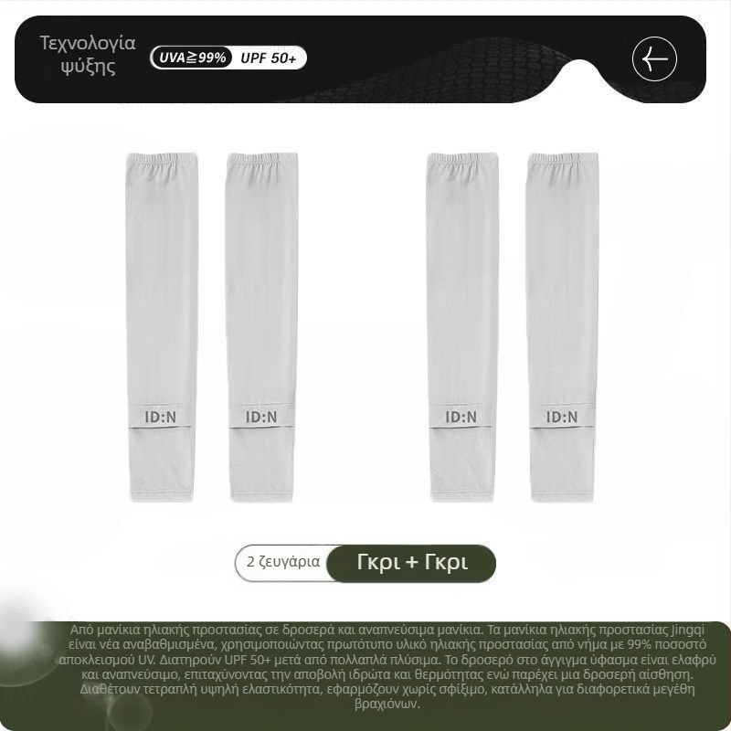 Ανδρικά μανίκια Ice Protection για καλοκαιρινά χαλαρά μανίκια Ice Protection για μεγάλα μεγέθη, μανίκια Ice Protection για υπαίθρια οδήγηση και ποδηλασία