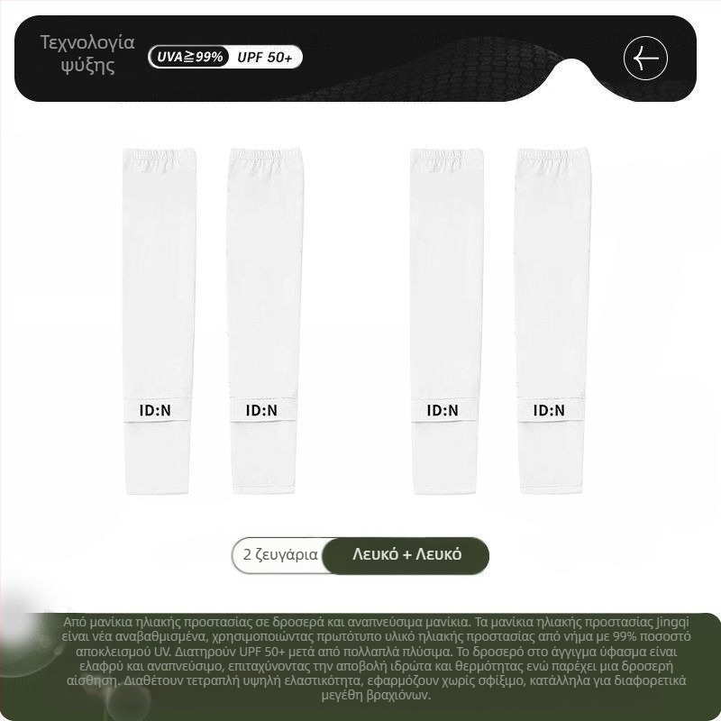 Ανδρικά μανίκια Ice Protection για καλοκαιρινά χαλαρά μανίκια Ice Protection για μεγάλα μεγέθη, μανίκια Ice Protection για υπαίθρια οδήγηση και ποδηλασία