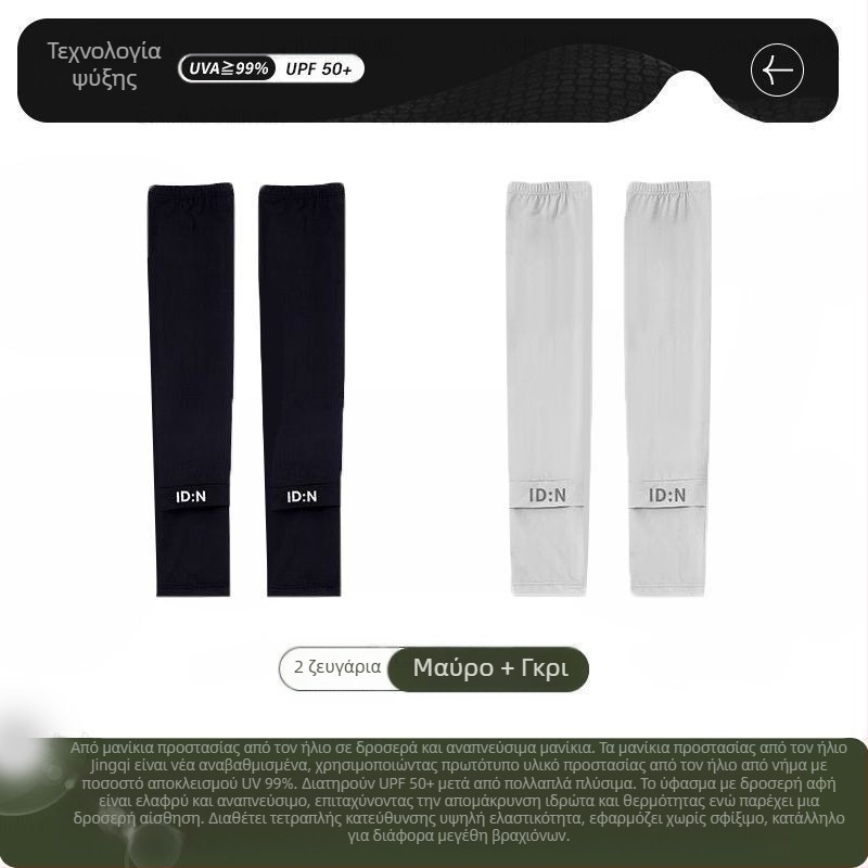 Ανδρικά μανίκια Ice Protection για καλοκαιρινά χαλαρά μανίκια Ice Protection για μεγάλα μεγέθη, μανίκια Ice Protection για υπαίθρια οδήγηση και ποδηλασία