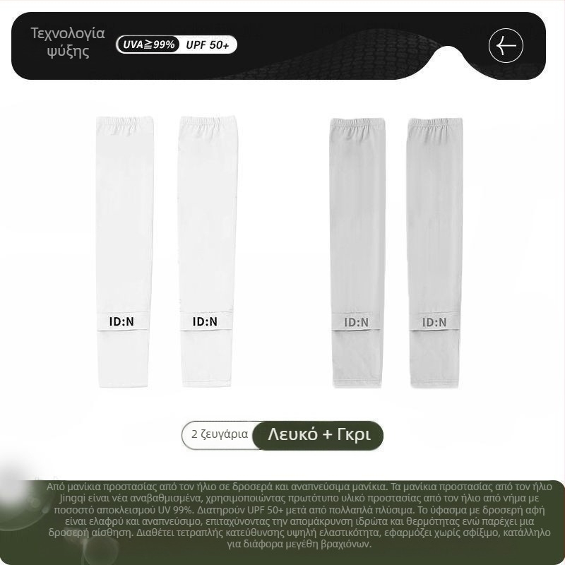 Ανδρικά μανίκια Ice Protection για καλοκαιρινά χαλαρά μανίκια Ice Protection για μεγάλα μεγέθη, μανίκια Ice Protection για υπαίθρια οδήγηση και ποδηλασία