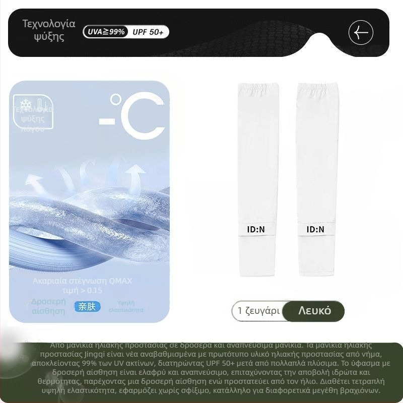 Ανδρικά μανίκια Ice Protection για καλοκαιρινά χαλαρά μανίκια Ice Protection για μεγάλα μεγέθη, μανίκια Ice Protection για υπαίθρια οδήγηση και ποδηλασία