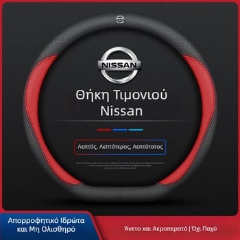 Για το κάλυμμα τιμονιού Navarre 17-24, εξαιρετικά λεπτό, αναπνεύσιμο δερμάτινο κάλυμμα λαβής nappa χωρίς ραφή