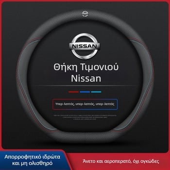 Για το κάλυμμα τιμονιού Navarre 17-24, εξαιρετικά λεπτό, αναπνεύσιμο δερμάτινο κάλυμμα λαβής nappa χωρίς ραφή