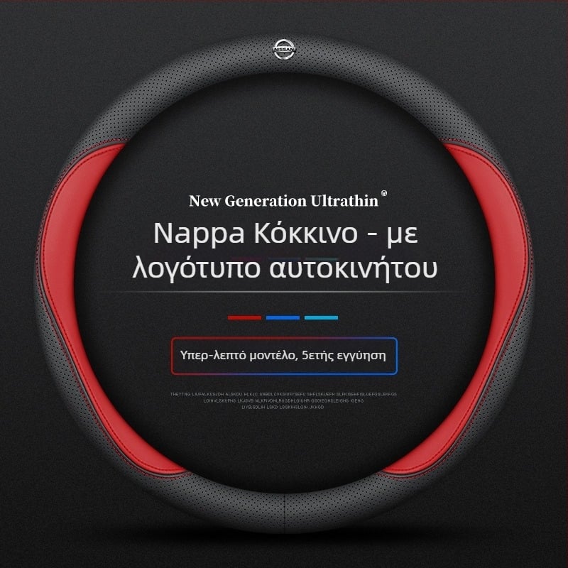 Για το κάλυμμα τιμονιού Navarre 17-24, εξαιρετικά λεπτό, αναπνεύσιμο δερμάτινο κάλυμμα λαβής nappa χωρίς ραφή