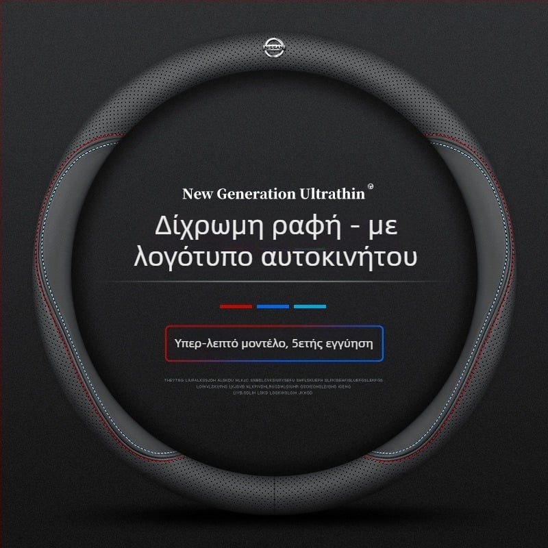 Για το κάλυμμα τιμονιού Navarre 17-24, εξαιρετικά λεπτό, αναπνεύσιμο δερμάτινο κάλυμμα λαβής nappa χωρίς ραφή