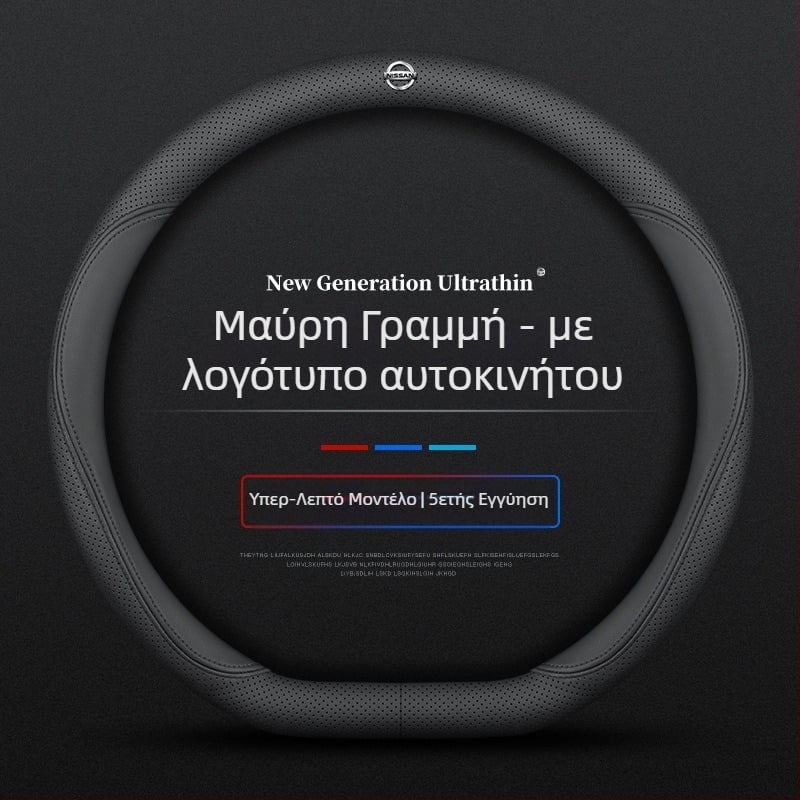 Για το κάλυμμα τιμονιού Navarre 17-24, εξαιρετικά λεπτό, αναπνεύσιμο δερμάτινο κάλυμμα λαβής nappa χωρίς ραφή