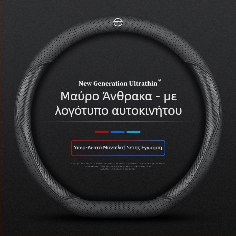 Για το κάλυμμα τιμονιού Navarre 17-24, εξαιρετικά λεπτό, αναπνεύσιμο δερμάτινο κάλυμμα λαβής nappa χωρίς ραφή