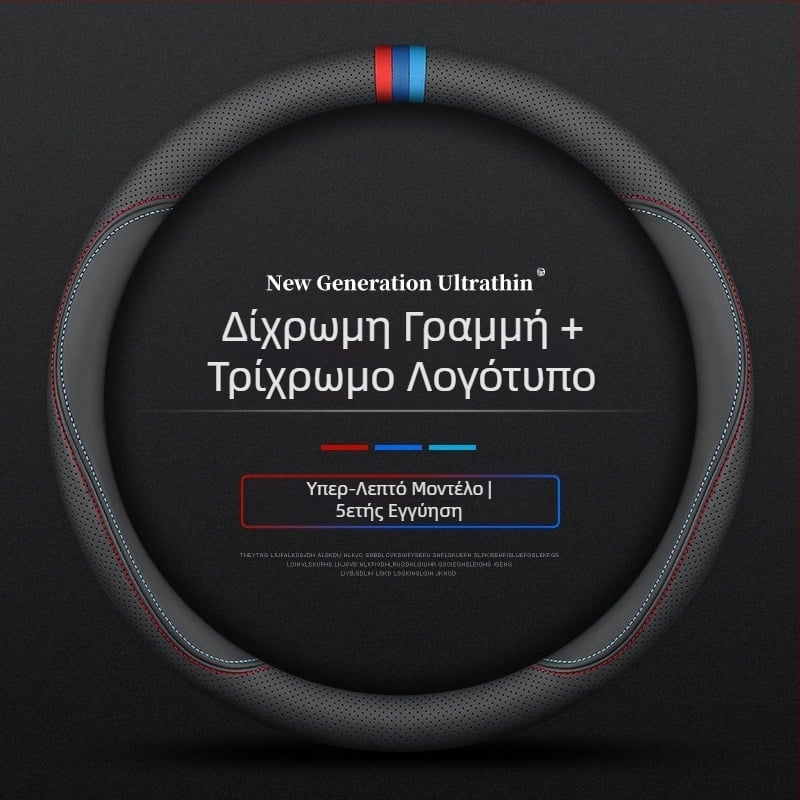 Για το κάλυμμα τιμονιού Navarre 17-24, εξαιρετικά λεπτό, αναπνεύσιμο δερμάτινο κάλυμμα λαβής nappa χωρίς ραφή