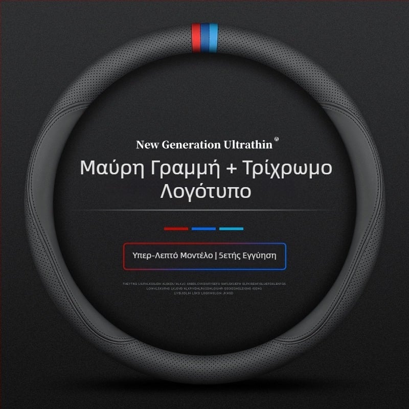 Για το κάλυμμα τιμονιού Navarre 17-24, εξαιρετικά λεπτό, αναπνεύσιμο δερμάτινο κάλυμμα λαβής nappa χωρίς ραφή