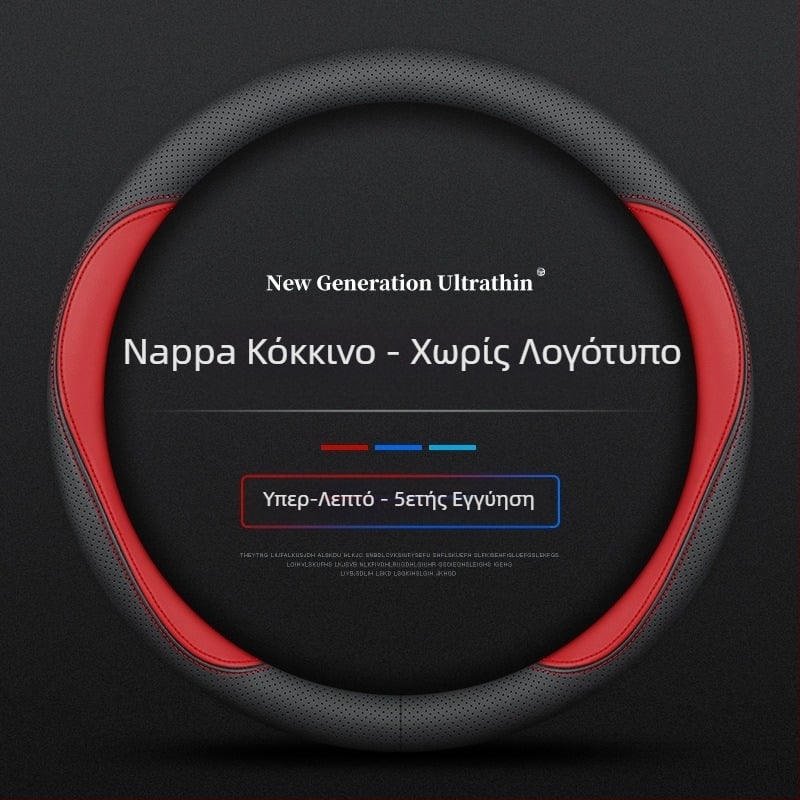 Για το κάλυμμα τιμονιού Navarre 17-24, εξαιρετικά λεπτό, αναπνεύσιμο δερμάτινο κάλυμμα λαβής nappa χωρίς ραφή