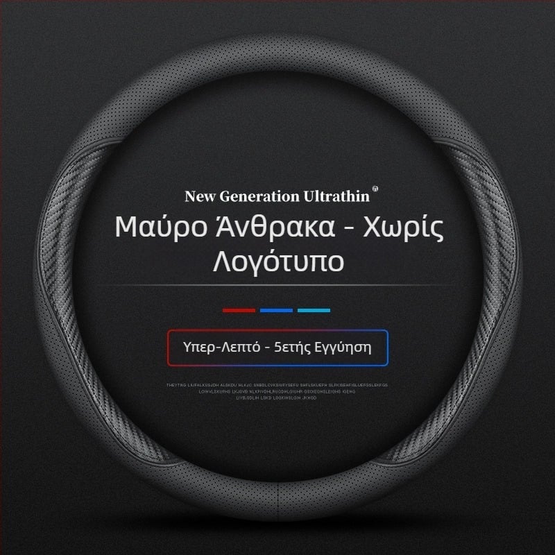 Για το κάλυμμα τιμονιού Navarre 17-24, εξαιρετικά λεπτό, αναπνεύσιμο δερμάτινο κάλυμμα λαβής nappa χωρίς ραφή